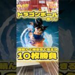 毎日一番くじ733日目ドラゴンボール 一番くじは良い事すれば神様が神引きさせてくれるか検証10枚勝負‼️#shorts #一番くじ #ドラゴンボール