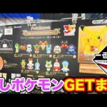【一番くじ】ポケモン30周年！推しポケモン当たるまで帰れません。まさかの展開に…？｜一番くじ、一番賞、Pokémon 30th ANNIVERSARY vol.2