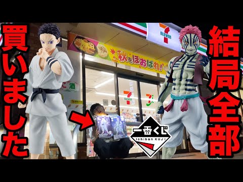【一番くじ】鬼滅の刃！劇場版大ヒット効果で完売続出？ラストワン賞の猗窩座と狛治並べたくて全買いしちゃいました。一番くじ、一番賞、鬼滅の刃）