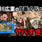 【一番くじ】歌川広重！あの絵がフィギュアになった！転売続出のくじで奇跡？｜一番くじ、一番賞、歌川一門