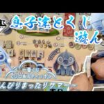 【一番くじ】息子達とくじ楽しんだ！一番くじ 〈リロ＆スティッチ〉 ~のんびりまったりサマー~