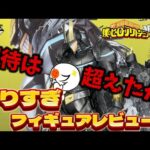 【衝撃】一番くじアーマードオールマイトのフィギュアがヤバいので徹底解説　僕のヒーローアカデミア　レビュー