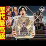 【ワンピース一番くじ】ロジャー海賊団！これは必ず手に入れろ、ラストワン賞のクオリティがヤバすぎた。｜一番くじ、ワンピース、一番賞）