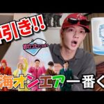 【東海オンエア】一番くじで神引きをしてしまったよ