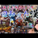 【一番くじ】久しぶりのくじで日和った漢！一番くじ ワンピース -エルバフ編- GIANT BASH!! Vol.2