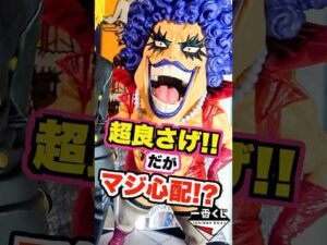 【超良さげ‼ だがマジ心配⁉】一番くじ ワンピース 試練のその先へ #ワンピース #フィギュア #一番くじ #shorts #onepiece