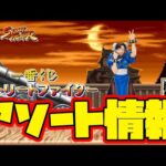 【一番くじアソート情報】コレクション性が凄すぎて魅力的すぎる！一番くじ ストリートファイター　一番賞