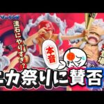 【見逃し厳禁】家宝級のニカチャンス！一番くじはもうマンネリ？あのフィギュアが締切直前！　ワンピース　プライズ　限定　ニカ