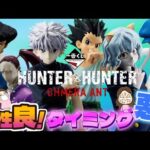 【一番くじ】HUNTER×HUNTER CHMERA ANT🐜×👤ラストワンのピトーが欲しい‼️相性良✨タイミング悪っ‼️＃一番くじハンターハンター　＃一番くじ　＃ハンターハンター