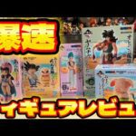 爆速フィギュアレビュー　ドラゴンボールEX