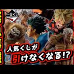 【一番くじ緊急事態⁉︎ 人気くじが引けなくなる可能性が⁉︎】ワンピース ヒロアカ 進撃の巨人 公式ショップ オンライン