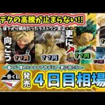 【4日目相場】一番くじ ヒロアカ  僕のヒーローアカデミア  更に向こうへ フィギュア 相場