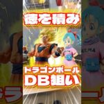毎日一番くじ678日目ドラゴンボール 一番くじは徳を積んでDB狙い‼️#shorts #一番くじ #ドラゴンボール #フィギュア