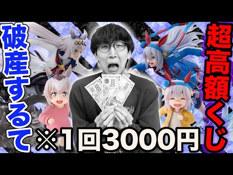 【一番くじ】ウマ娘！1回3000円の鬼畜くじでフィギュア出るまで引いた結果。｜『ウマ娘 シンデレラグレイ』 灰の怪物vs白い稲妻、一番賞