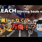 【BLくじ引き】一番くじ BLEACH Stirring Souls vol 5！！C賞を求めて卍解じゃなくて万悔！？