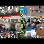 【石川遠征一番くじ】絶滅したはずの一番くじが‼︎