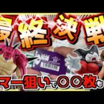 【恐怖の最終決戦‼︎ 最後の最後でまさかの⁉︎】一番くじ ドラゴンボールDAIMA 第2弾 ポルンガ狩り#4 ダイマ 孫悟空 ベジータ ゴマー ダイマ ラストワン賞