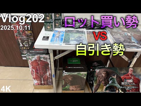 【進撃の巨人一番くじ】全てを懸ける時がきた。