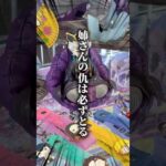 🦋鬼滅の刃1番くじ〜姉の仇〜やってくぞ！！！#鬼滅の刃#1番くじ#無限城編