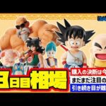 【相場情報】13日目相場！一番くじ ドラゴンボール EX 孫悟空修業編   一番賞