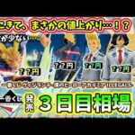 【3日目相場】一番くじ ヒロアカ ヴィジランテ  僕のヒーローアカデミア ILLEGALS  フィギュア 相場