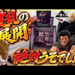 【信じられない⁉︎ 超ヤバめな展開に⁉︎】一番くじ ベルセルク 宿命の双極 ガッツ ゾッド ラストワン賞