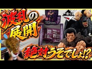 【信じられない⁉︎ 超ヤバめな展開に⁉︎】一番くじ ベルセルク 宿命の双極 ガッツ ゾッド ラストワン賞