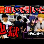 【地獄】チェンソーマン一番くじのA賞”デンジ＆レゼ”がなんとしても欲しい！！！（一番くじ、チェンソーマン、一番賞）