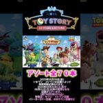 【アソート情報】一番くじ 〈トイ・ストーリー〉 30 YEARS ＆ BEYOND