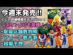 【DB一番くじ情報】一番くじ ドラゴンボール VSオムニバスCROSS！！発売詳細情報まとめ！
