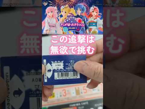 【一番くじ】ぼっちざろっく🎸想定外の人気で完売続出？強欲と無欲で引くときの一番くじあるある✨