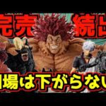 【完売続出⁉︎ 最近の一番くじ値段がヤバい⁉︎ そしてオンラインがまた⁉︎】 一番くじ 刃牙 ベルセルク 銀魂 ドラゴンボール ウエハース 範馬勇次郎 ラストワン賞