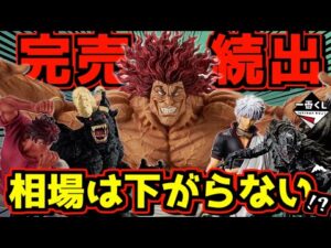 【完売続出⁉︎ 最近の一番くじ値段がヤバい⁉︎ そしてオンラインがまた⁉︎】 一番くじ 刃牙 ベルセルク 銀魂 ドラゴンボール ウエハース 範馬勇次郎 ラストワン賞