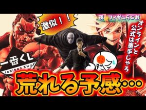 【良すぎて心配】大丈夫か？呪術と刃牙と鬼滅の最新一番くじがどれもヤバいので詳細を喋る　一番くじ　呪術廻戦　鬼滅の刃　刃牙　フィギュア