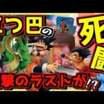 一番くじ ドラゴンボール DRAGON HISTORY Ⅱ【深夜に三つ巴の死闘‼︎ 衝撃のラストが⁉︎】孫悟空 ラストワン賞 神龍 ベジータ セル ウーロン ゴテンクス