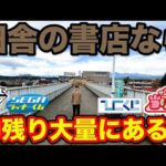 【くじ】まさかの結果に？田舎の書店なら激レアくじ&神残りある説！｜サンリオ当りくじ、一番くじ、ひこくじ、SEGAラッキーくじ