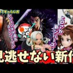 【最新】注目一番くじにまさかの続報！？僕のヒーローアカデミアとチェンソーマンよりイカつい新作！　一番くじ　ワンピース　僕のヒーローアカデミア　#フィギュア