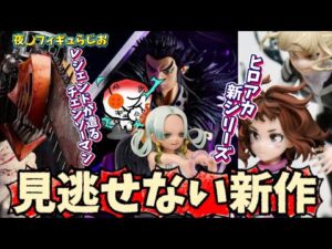 【最新】注目一番くじにまさかの続報！？僕のヒーローアカデミアとチェンソーマンよりイカつい新作！　一番くじ　ワンピース　僕のヒーローアカデミア　#フィギュア
