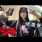 【ゴジラ一番くじ】A賞マイゴジ引くまで課金した結果が、とんでもないことに…💀🔥【東雲うみ】