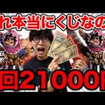 【一番くじ】ワンピース！衝撃の1回21,000円超高級クジ引いた結果がヤバすぎた。（ONE PIECE、造形王、セニョール・ピンク～ルシアンに愛を込めて～）