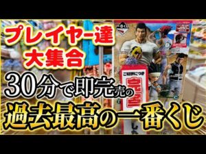 【一番くじ】HUNTER×HUNTER GREED ISLAND ②まさかの争奪戦💦