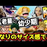 【一番くじ速報‼︎ 五老星の馬骨が登場‼︎ しかもめちゃデカい⁉︎ ヒロアカは当たり上位賞が多すぎる‼︎】 ワンピース 僕のヒーローアカデミア 五老星 ラストワン賞