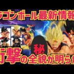 【最新情報】衝撃！10月の最新一番くじの全貌が明らかに　ドラゴンボール　一番くじ　最新情報　孫悟空　孫悟飯　バーダック  鳥山明　ドラゴンボール相場　SMSP ラストワン　超サイヤ人