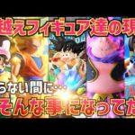 【高騰フィギュアの現在】話題だったあのフィギュアはその後どうなっているのか徹底調査してみた　ドラゴンボール　フィギュア　一番くじ　相場　孫悟空　鳥山明　最新情報　SMSP