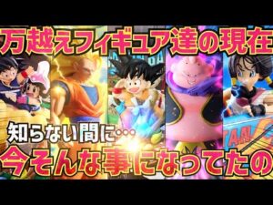 【高騰フィギュアの現在】話題だったあのフィギュアはその後どうなっているのか徹底調査してみた　ドラゴンボール　フィギュア　一番くじ　相場　孫悟空　鳥山明　最新情報　SMSP