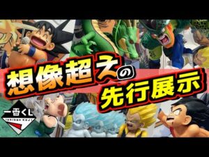 【あれ⁉︎ 想像超えた実物展示】一番くじ ドラゴンボール DRAGON HISTORY Ⅱ 発売２日前にフィギュアチェック‼︎ 孫悟空 ラストワン賞 神龍 ベジータ セル ウーロン ゴテンクス