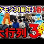 【一番くじ】ポケモン30周年！衝撃の神ラインナップ！大勝利なるか!?（一番くじ、一番賞、ポケモン）
