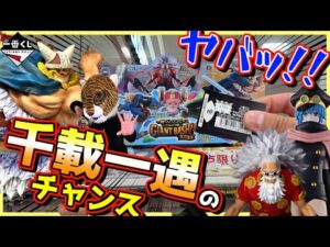 【ヤバッ⁉︎ 千載一遇のチャンス到来⁉︎】一番くじ ワンピース エルバフ編 GIANT BASH!! Vol.2 ブロギー ドリー ロキ ゾロ ルフィ サンジ スコッパーギャバン 軍子宮