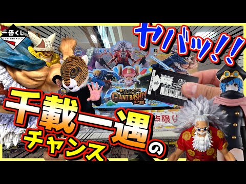 【ヤバッ⁉︎ 千載一遇のチャンス到来⁉︎】一番くじ ワンピース エルバフ編 GIANT BASH!! Vol.2 ブロギー ドリー ロキ ゾロ ルフィ サンジ スコッパーギャバン 軍子宮
