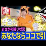 【残り方に絶句】ポケモンのくじをドラッグストアに引きに行ったら残り方がおかしかった...【一番くじ】一番賞、 ポケピース、POKEMON